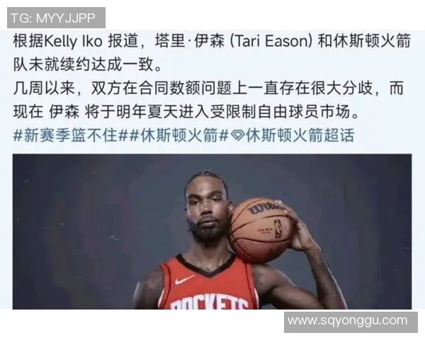 火箭薪资空间充裕距第二土豪线八千万可留伊森并灵活补强阵容 火箭薪资空间充裕距第二土豪线八千万可留伊森并灵活补强阵容