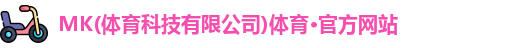 MK体育